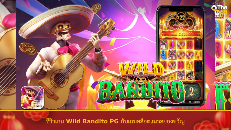 รีวิวเกม Wild Bandito PG กับเกมสล็อตแนวสยองขวัญ