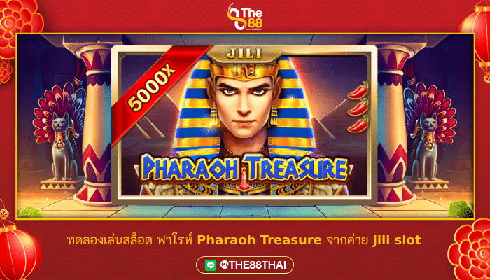 ทดลองเล่นสล็อต ฟาโรห์ Pharaoh Treasure จากค่าย jili slot