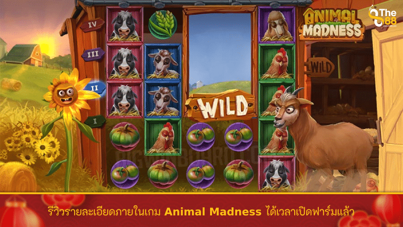 รีวิวรายละเอียดภายในเกม Animal Madness ได้เวลาเปิดฟาร์มแล้ว